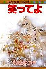 Cover image for the manga called Waratte yo