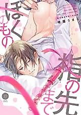 Cover image for the manga called You Are Mine Even Your Fingertips