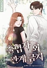 Cover image for the manhwa called Prohibit Outside Relationships