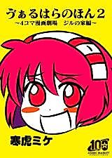 Cover image for the other called VA-11 Hall-A dj - Varuhara no Hon