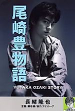 Cover image for the manga called Ozaki Yutaka Monogatari