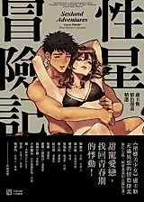 Cover image for the manhua called Sexland Adventures: Lucas Short Stories Collection