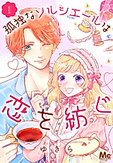 Cover image for the manga called Kodoku na Sol Ciel wa Koi wo Tsumugu