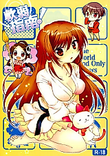 Cover image for the other called Kami Nomi zo Shiru Sekai dj - Nanjaku Shinan!