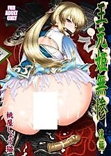 Cover image for the other called Shin Sangoku Musou dj - Ou Genki Muzan