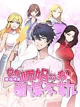 Cover image for the manhua called The Most Powerful Doctor: There Are Always Senior Sisters Who Are Plotting Against Me