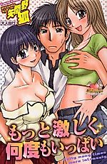 Cover image for the manga called Folly many times more intensely
