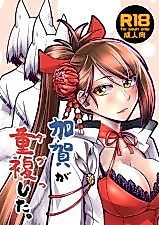 Cover image for the other called Azur Lane dj - Kaga ga Dabutta.