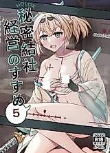 Cover image for the other called La+ Darknesss dj - HOLOX Himitsu Kessha Keiei no Susume