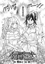 Cover image for the manga called Happy Marriage With My Waifu in Another World