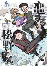Cover image for the other called Osomatsu-san dj - Koisuru Matsuno-san