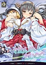 Cover image for the other called Kantai Collection dj - Watashi no Teitoku