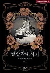 Cover image for the novel called Lion of Valhalla