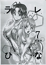 Cover image for the other called Love Hina dj - Rare Hina