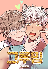 Cover image for the manhwa called [Hyung, I've Grown Up! Yeokkijab BL Anthology] Grooming