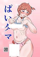 Cover image for the other called Paitama Tokubetsuban