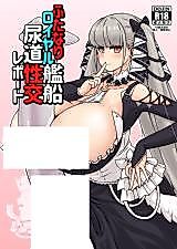 Cover image for the other called Azur Lane dj - Futanari Royal Kansen Nyoudou Seiko Report