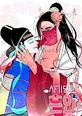 Cover image for the manhwa called Fraudulent Marriage