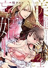Cover image for the manga called Birei Kishi to Wasurei Hime - Isekai kara Oikakete Kite Dekiaisaretemasu