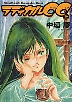 Cover image for the manga called Radical CC