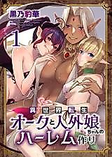 Cover image for the manga called My New Life as an Orc With a Harem of Non-Human Girls