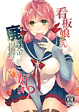 Cover image for the other called Does the Poster Girl like a Spendthrift Admiral? (Kantai Collection -KanColle-)
