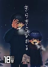 Cover image for the manga called Twinkle Twinkle Twinking