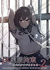 Cover image for the other called JK Kuppuku Kousoku