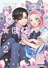 Cover image for the manga called Mascot☆Holic