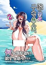 Cover image for the other called Danjo Futari de Mujintou, Nani mo Okinai hazu mo Naku...