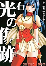 Cover image for the other called Fire Emblem Seima no Kouseki dj - Kouseki no Kizuato