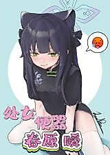 Cover image for the other called 处女便器春原瞬 (ブルーアーカイブ)