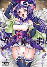 Cover image for the other called Mahou Tsukai PreCure! dj - Hara Mahou