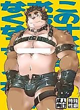 Cover image for the other called Kono Osukemo no Ochinch*n ga Naze ka Nakunachau Hon
