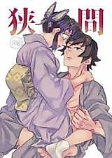 Cover image for the other called Demon Slayer - Gap (Doujinshi)