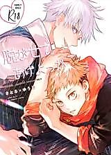 Cover image for the other called Jujutsu Kaisen - Shall I Undress You? (Doujinshi)