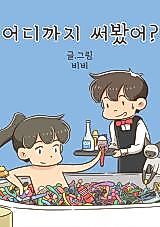 Cover image for the manhwa called How Far Have You Used It?