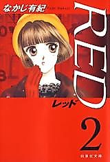 Cover image for the manga called Red (NAKAJI Yuki)