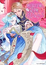 Cover image for the manga called Tekikoku Shougun no Amai Aibu ni Mi mo Kokoro mo Midasarechau Anthology - Koreijou, Kimochi Yoku Sasenai de