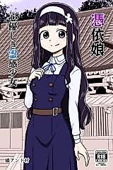 Cover image for the other called Hyoui Musume