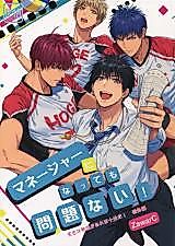 Cover image for the manga called Passionate Manager