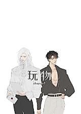 Cover image for the manhua called Plaything (Chut)