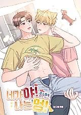 Cover image for the manhwa called If You Say "Hey!", I'll Be Like, "Wow!"