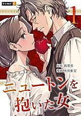Cover image for the manga called Newton wo Daita Onna
