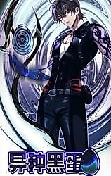Cover image for the manhua called The Aberrant Black Egg