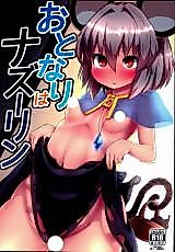 Cover image for the other called Nazrin Is My Neighbor (Touhou)