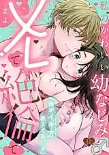 Cover image for the manga called "Ore ga Ikikata Oshiete Ageru" Watashi no Kawaii Osananajimi wa XL de Zetsurin de