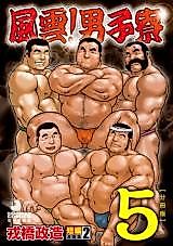 Cover image for the other called Ebisubashi Seizou Tanpen Manga Shuu 2 Fuuun! Danshi Ryou