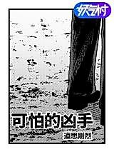 Cover image for the manhua called A Horrific Killer