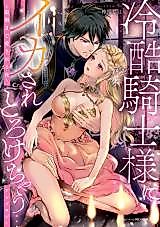 Cover image for the manga called The Ruthless Knight Makes You Cum and Wet... Anthology